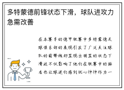 多特蒙德前锋状态下滑，球队进攻力急需改善