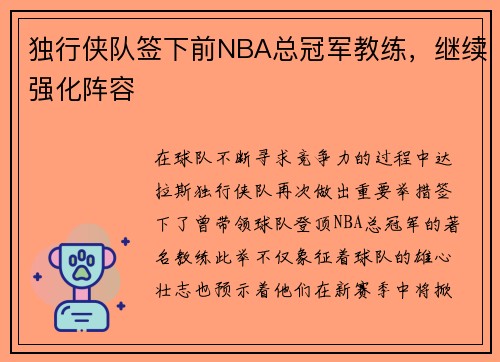 独行侠队签下前NBA总冠军教练，继续强化阵容